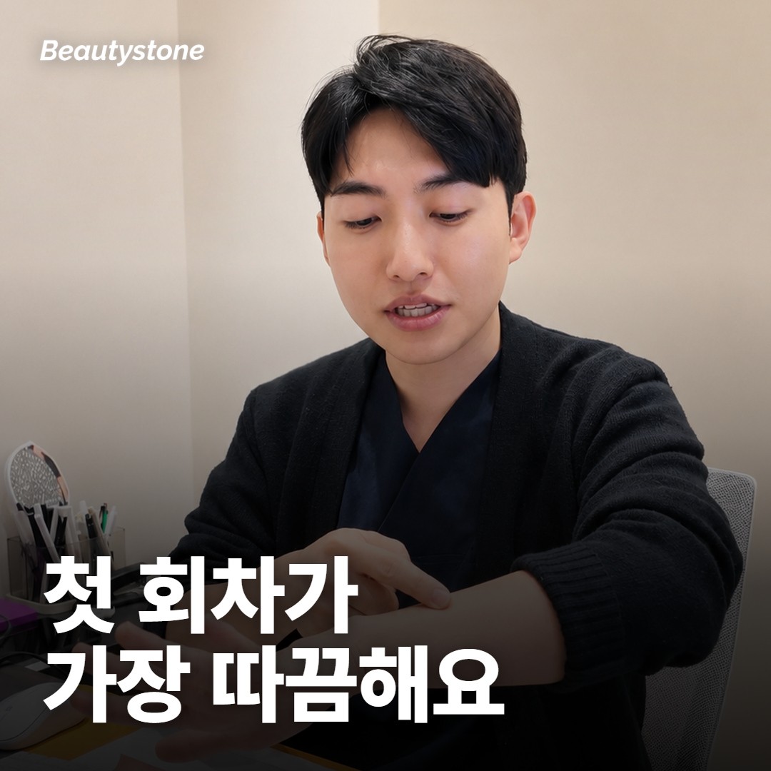 레이저 제모, 첫 회차는 얼마나 아파요?