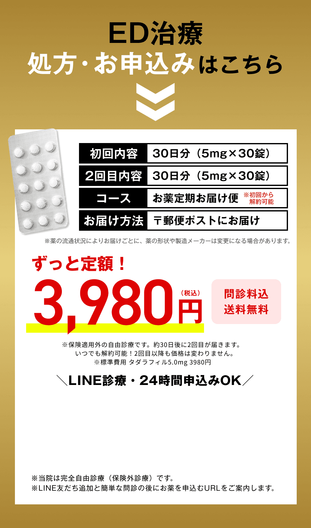 タダラフィル治療処方・お申込みはこちら