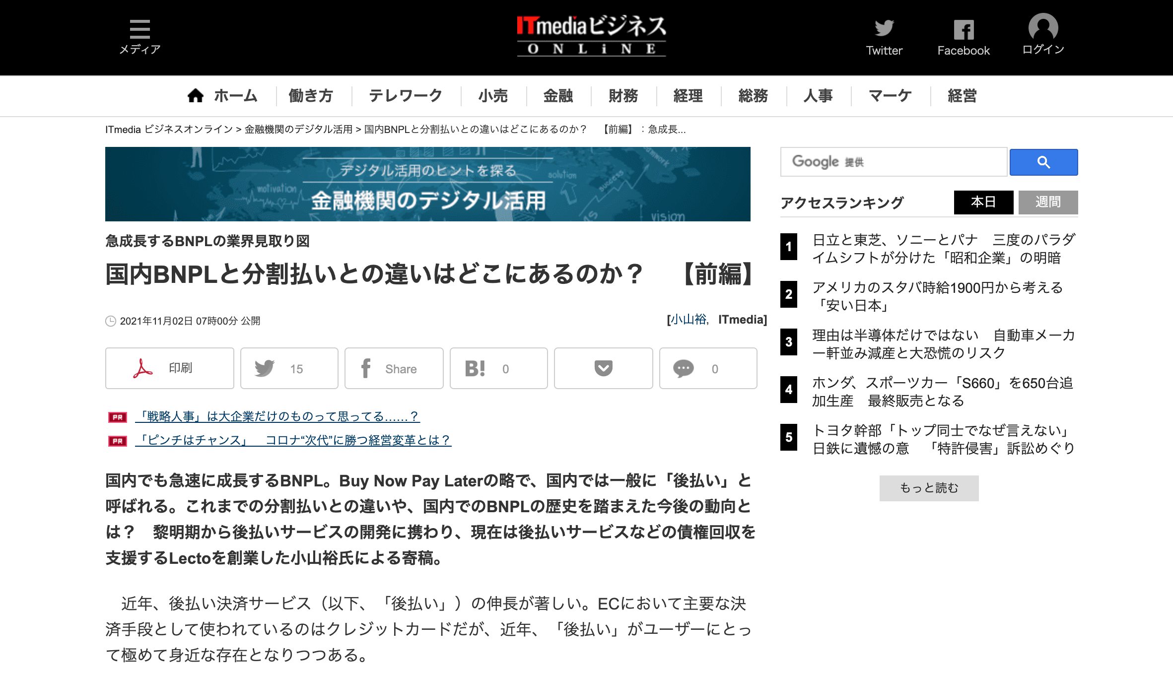 https://www.itmedia.co.jp/business/articles/2111/02/news005.html
