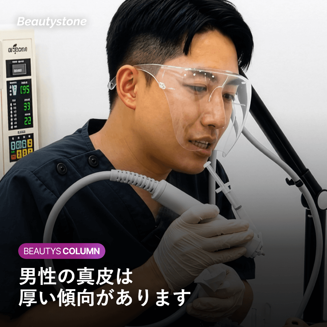 男性の真皮が厚いことで熱の届く距離が変わることを示すイメージ