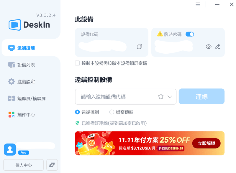 從 DeskIn 登錄賬號