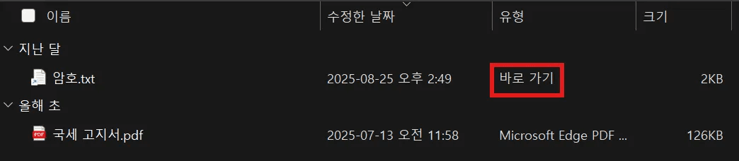 LNK File Format Information