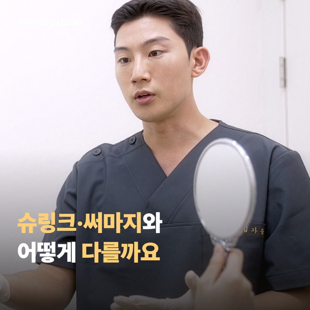 다른 리프팅과 비교하면 어떤 자리에 맞을까요