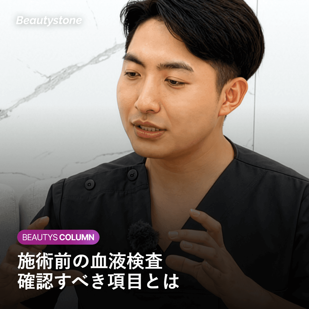 施術前に確認すべき血液検査項目のイメージ