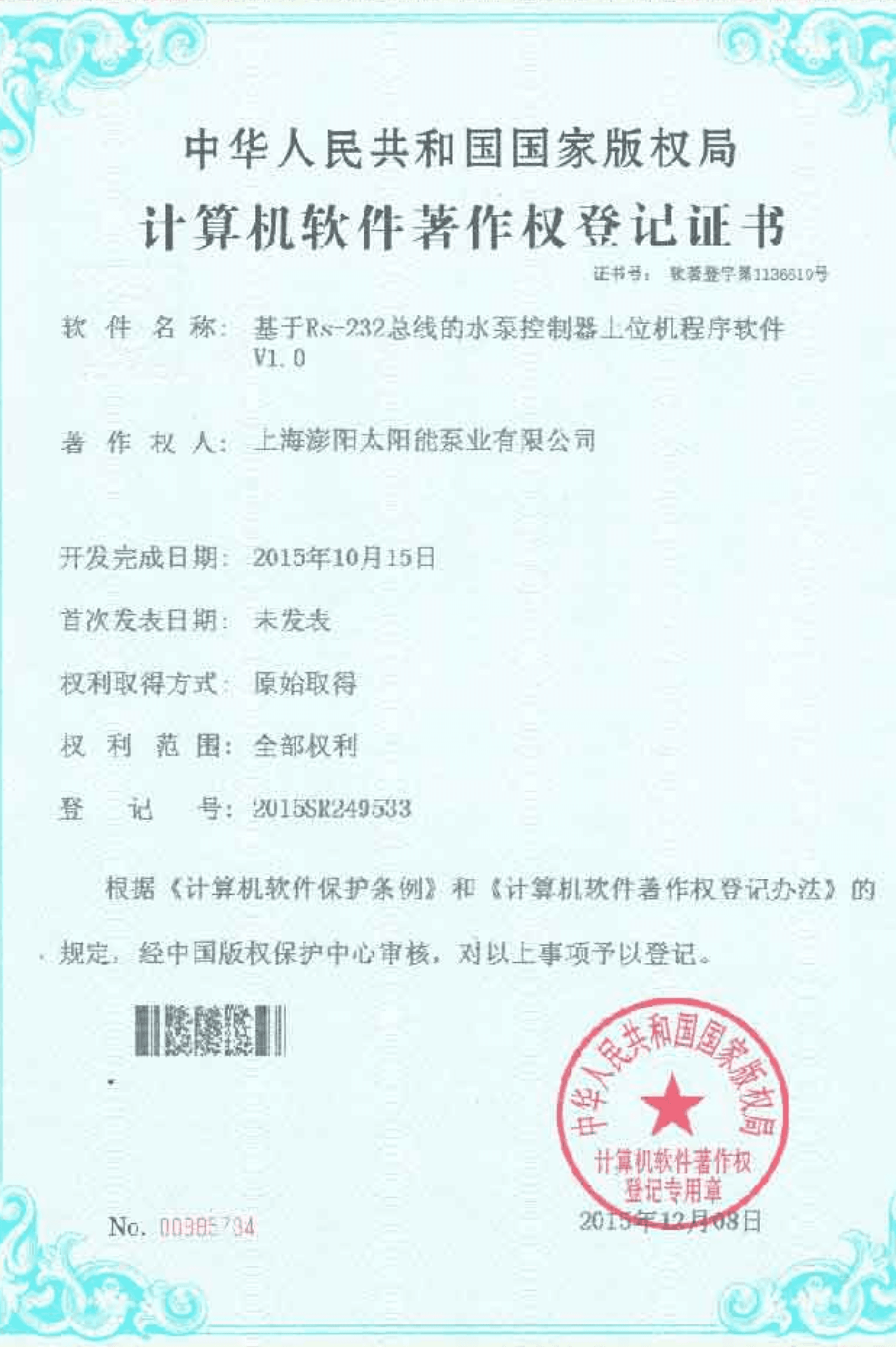 No.2015SR249533 solar well pumps certification