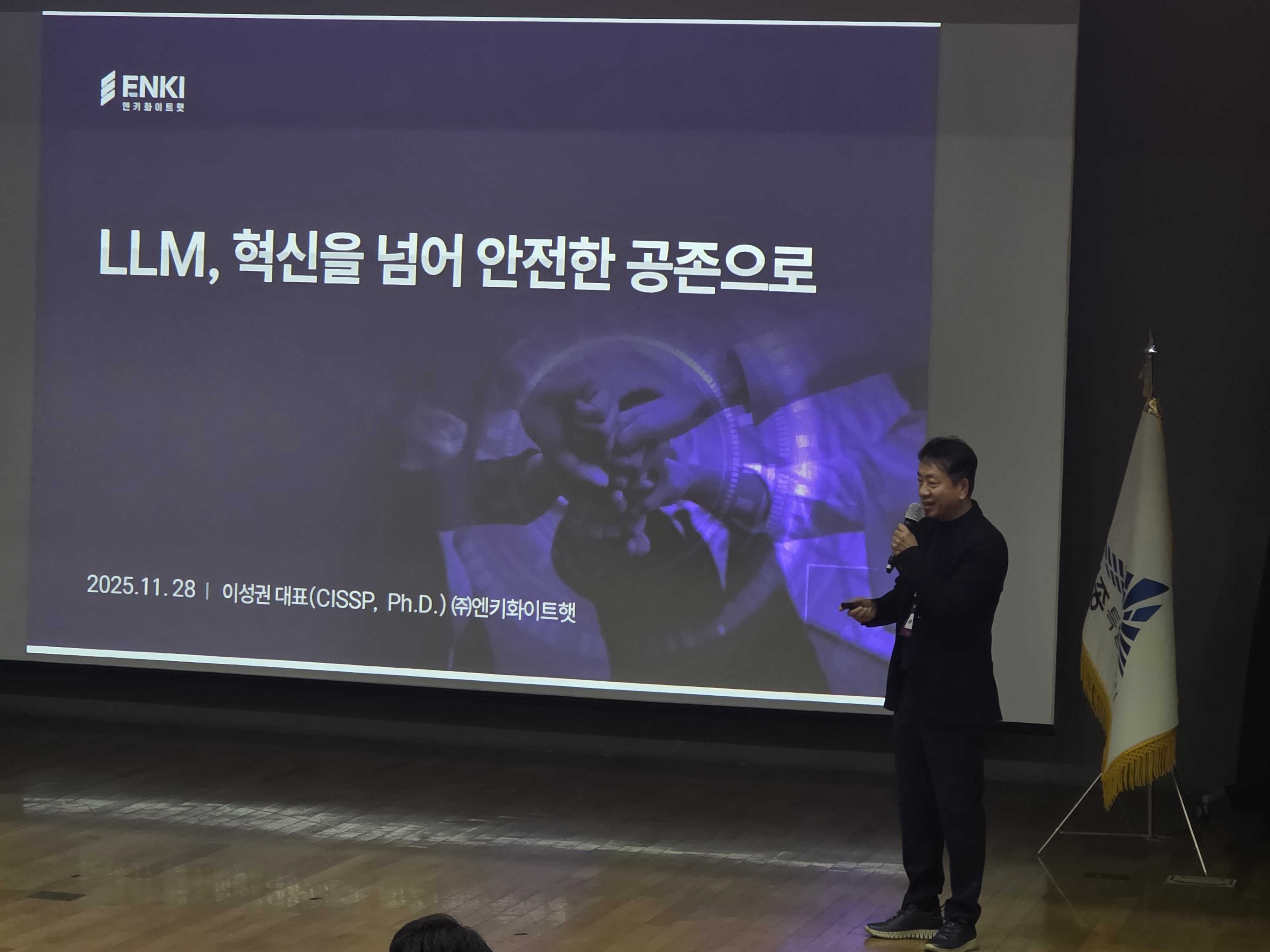 (Photo = ENKI WhiteHat) This is a photo of Enki White Hat CEO Lee Seong-gwon speaking at the 'AI Financial Paradigm Innovation and Security Seminar'.