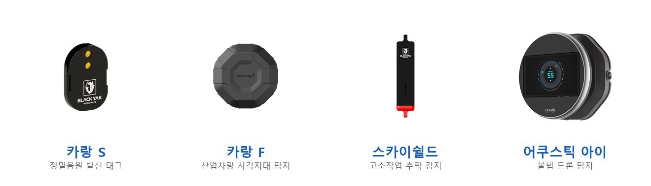 린솔 제품 라인업: 카랑 S, 카랑 F, 스카이쉴드, 어쿠스틱 아이