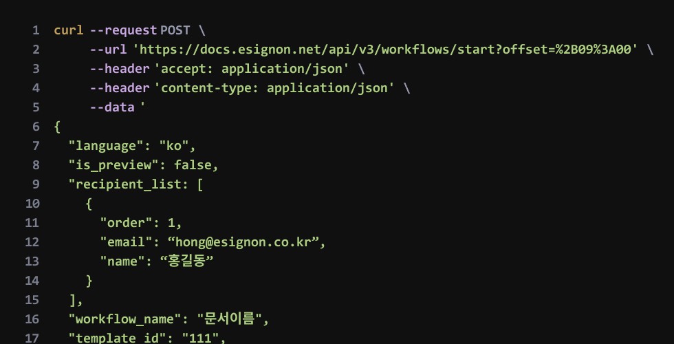 전자계약 이싸인온 API 소개 