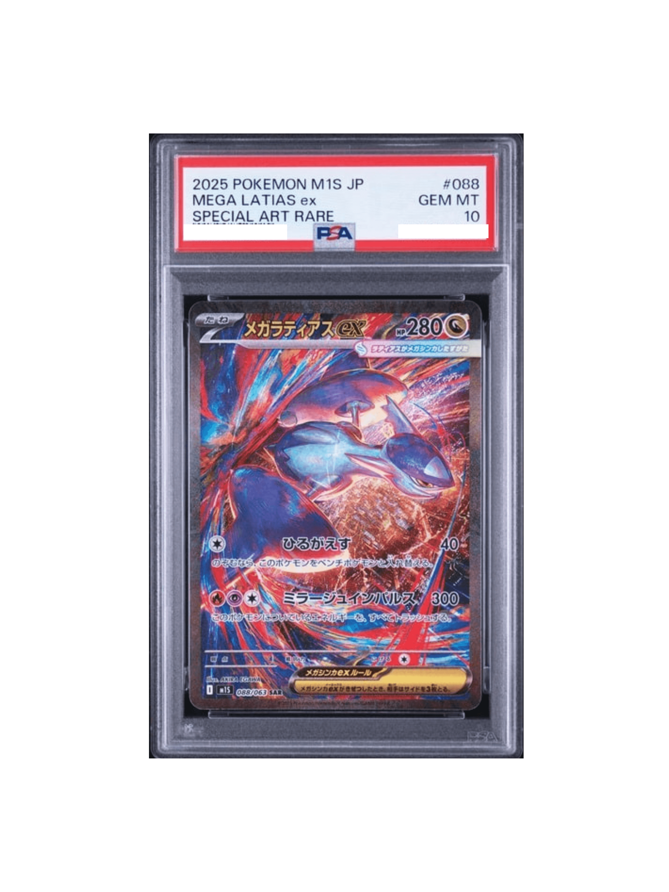 ラティアスex sar ポケモンカード SAR ラティアスex ポケモンカード