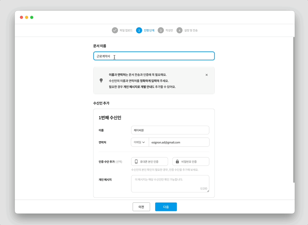 전자계약 이싸인온 문서 이름 설정