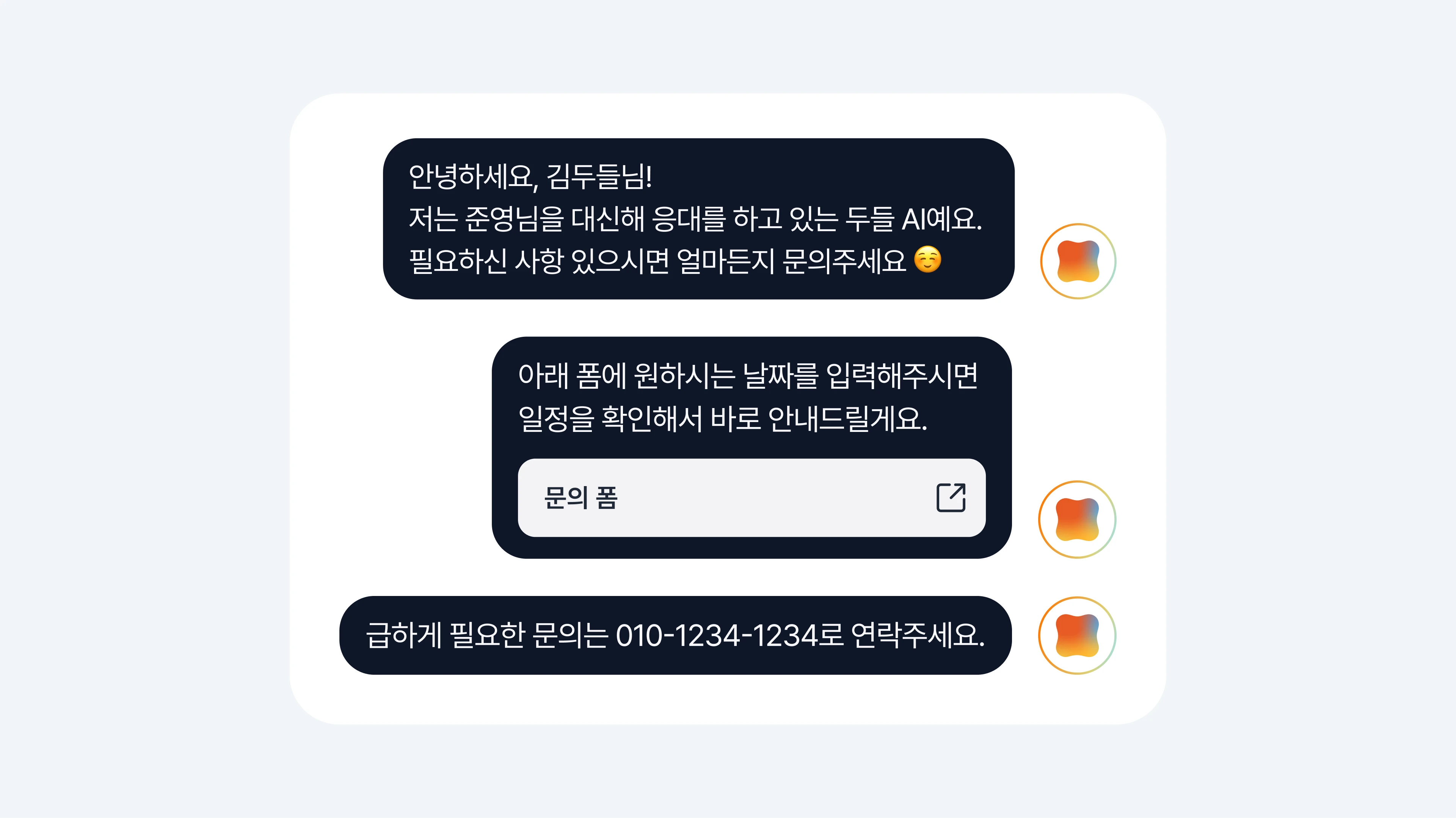 두들 AI 화면: 내 사업 정보로 답합니다