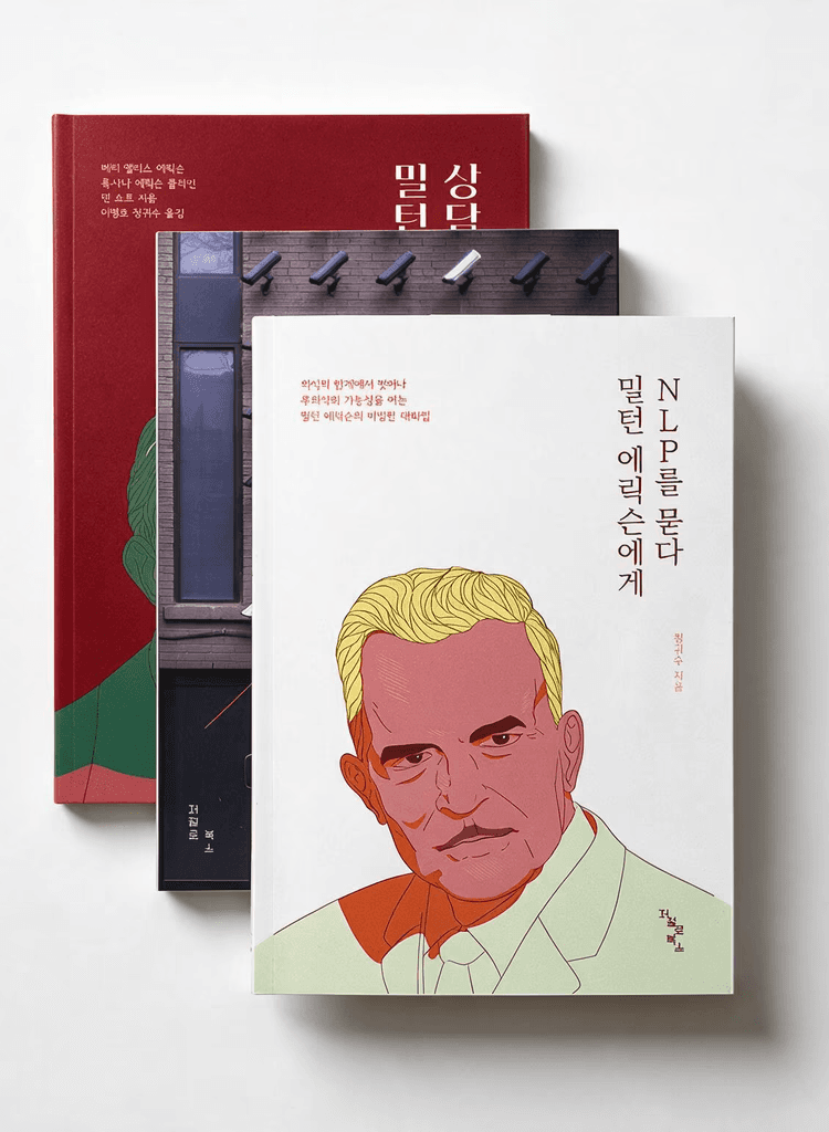 최면 도서