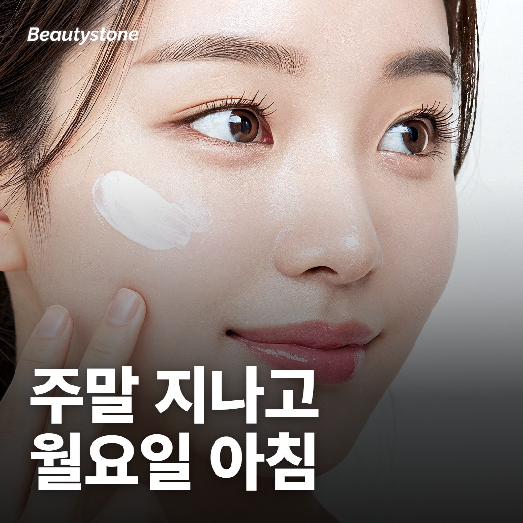 금요일에 받으면 주말과 월요일은 이렇게 지나가요