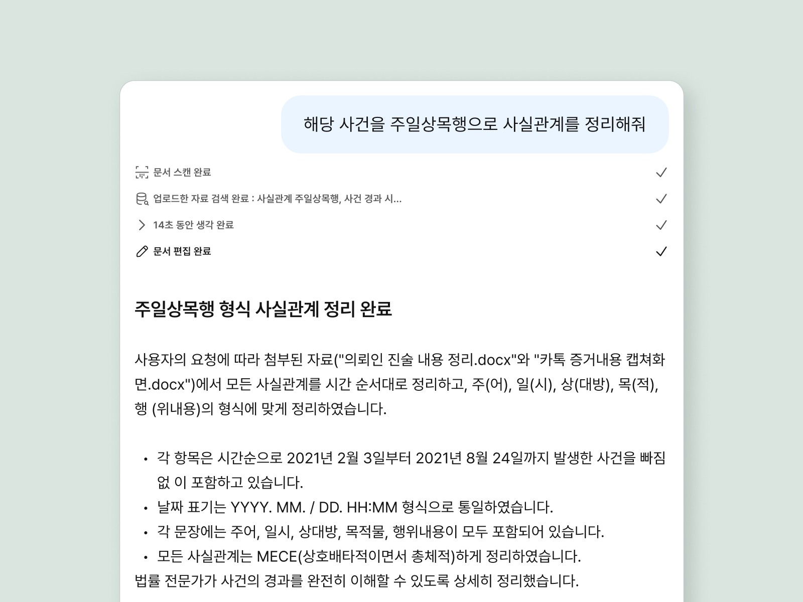 주어, 일시, 상대방, 목적어, 행위로 사건을 시계열로 정리해주는 인라인 AI의 그래픽