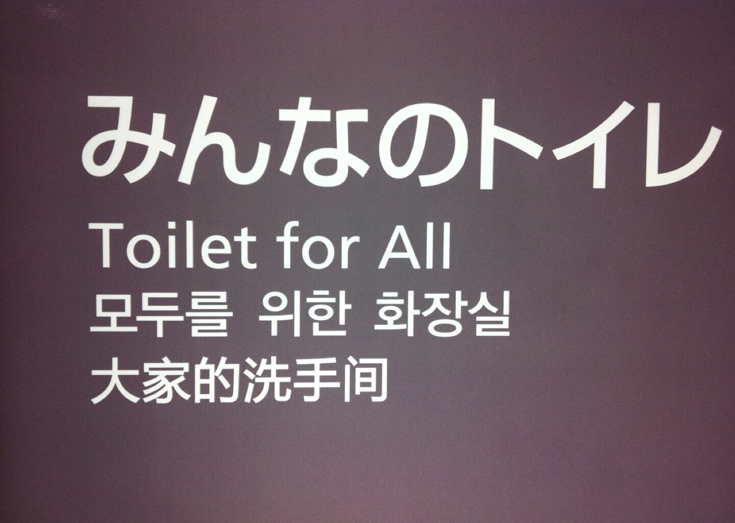 Shinkansen English-language sign in Japan before rewriting