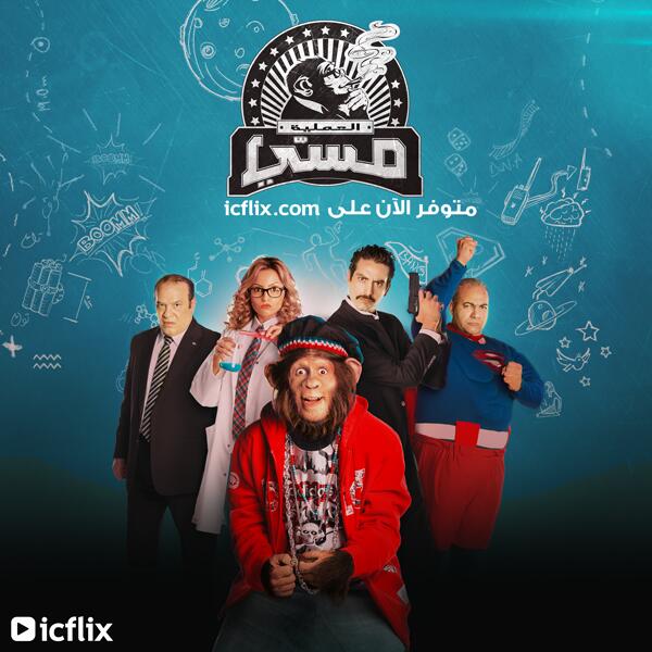 poster for the movie 'Balash Tbousny'