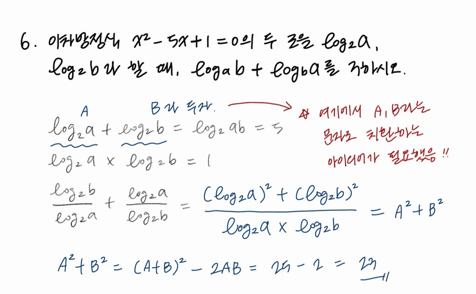 수학 오답노트