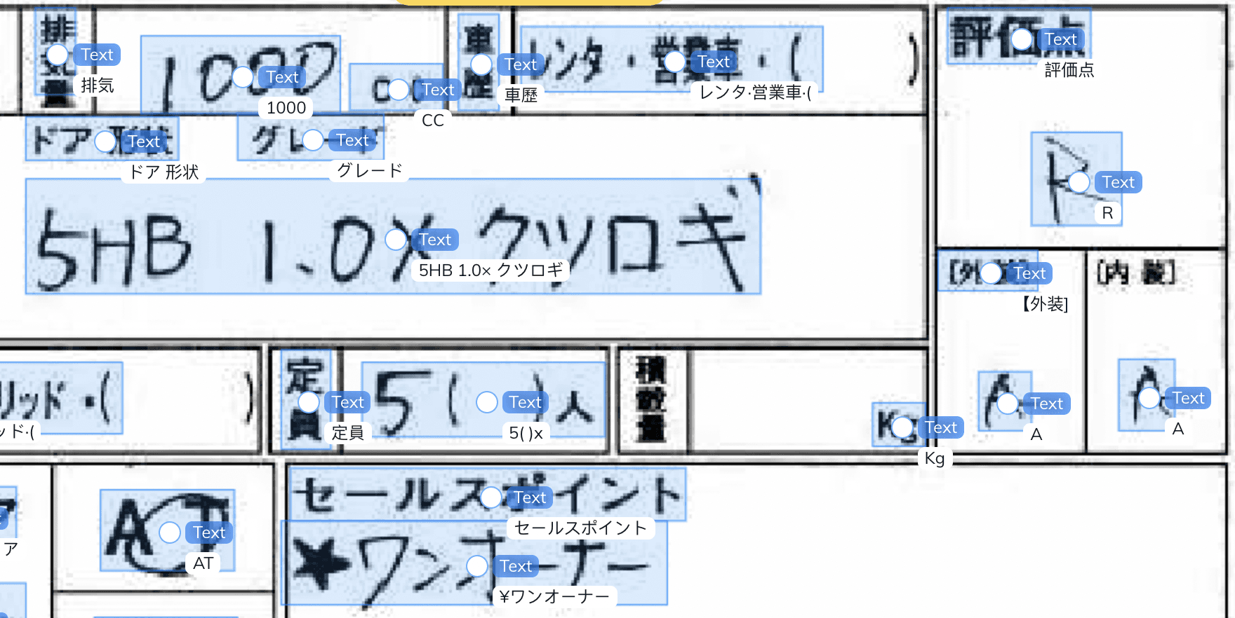 V7's OCR Text Scanner applied to a Japanese handwritten insurance form