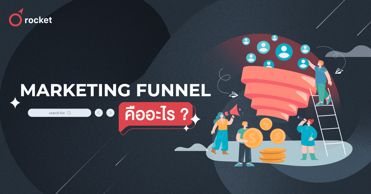 Marketing%20Funnels%20%E0%B8%81%E0%B8%A5%E0%B8%A2%E0%B8%B8%E0%B8%97%E0%B8%98%E0%B9%8C%E0%B9%83%E0%B8%99%E0%B8%81%E0%B8%B2%E0%B8%A3%E0%B8%97%E0%B8%B3%E0%B8%81%E0%B8%B2%E0%B8%A3%E0%B8%95%E0%B8%A5%E0%B8%B2%E0%B8%94%E0%B8%AD%E0%B8%AD%E0%B8%99%E0%B9%84%E0%B8%A5%E0%B8%99%E0%B9%8C