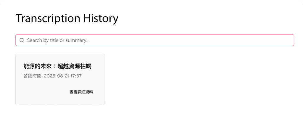 meeting summaries - meeting-search-bar
