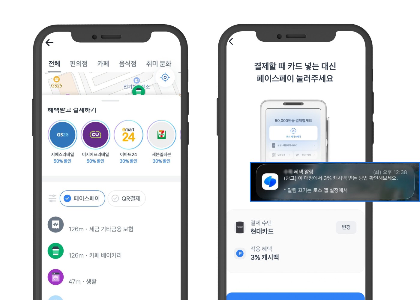 토스 페이스페이 사용처 찾는 법 이미지