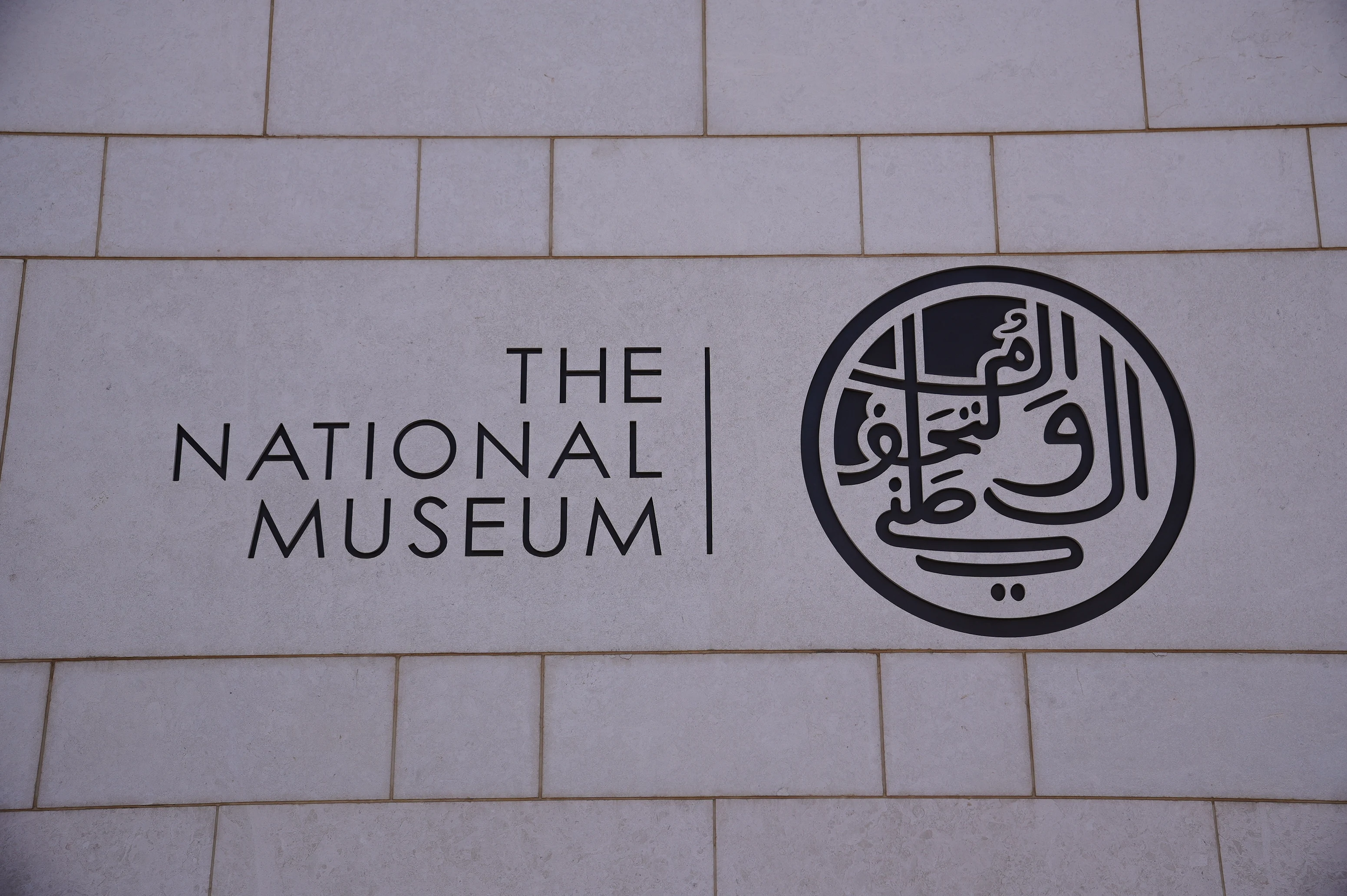 het logo van het nationale museum van muscat