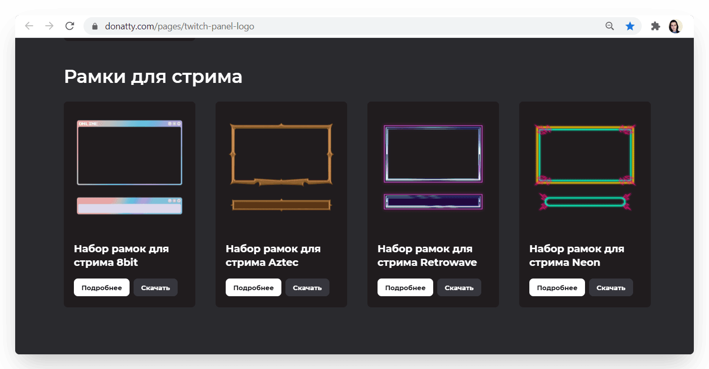 На страницеПанели для Twitch и рамки для стримаскачайте архив с набором, который подходит