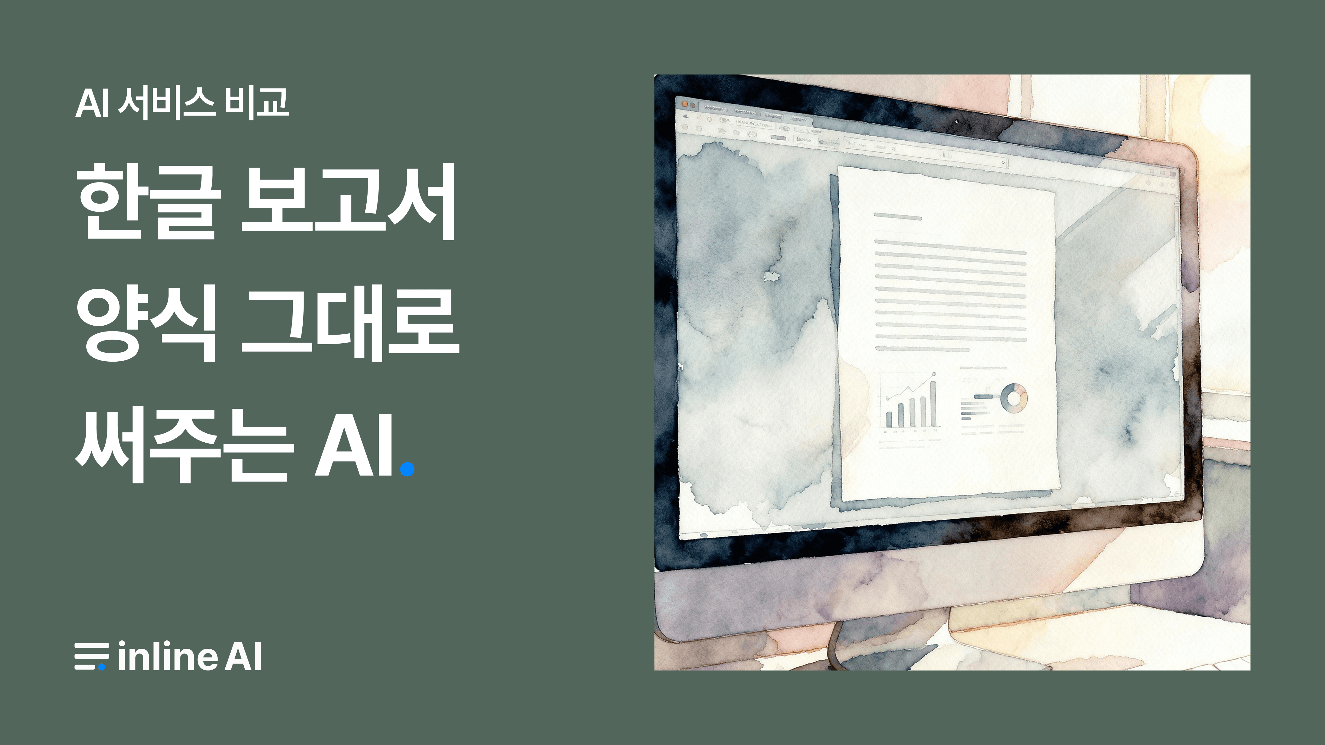 Report AI Recommendation: A banner image featuring the phrase 'AI that drafts Word reports in their original format (+ provides prompts).' In the background, there's a blurred editing screen showing a Word document loaded from the inline AI platform, promoting the form-preserving automatic report generation feature.