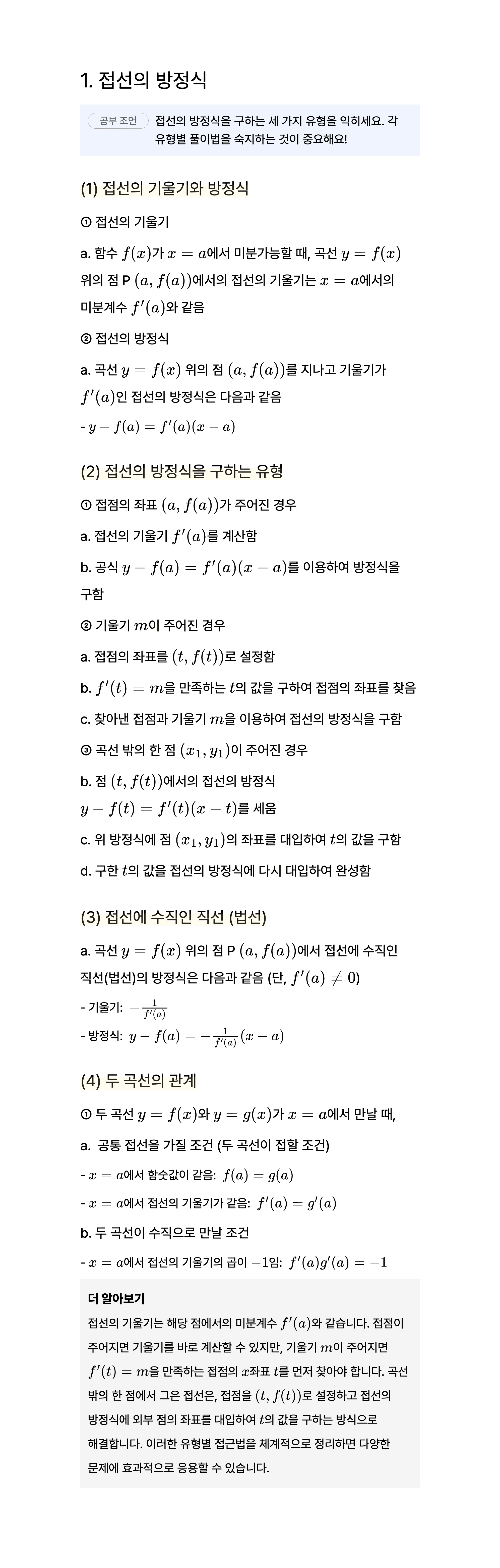 미분의 정의, 미분의 개념