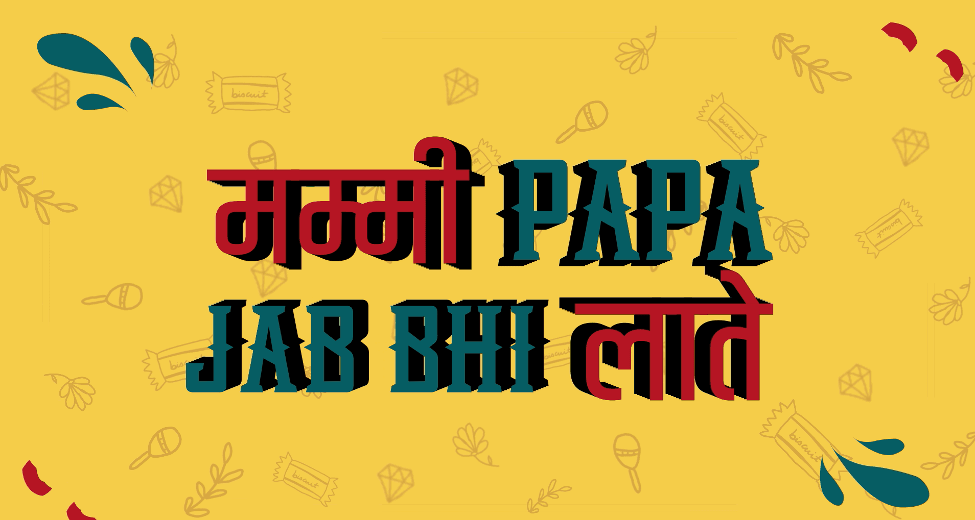 mummy papa jab bhi laate