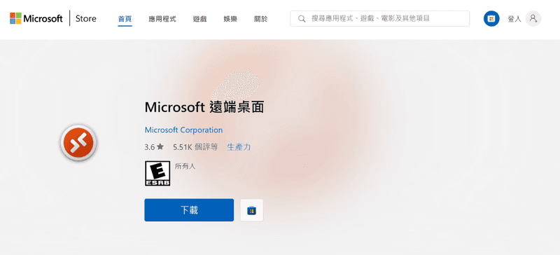 Microsoft 遠端桌面