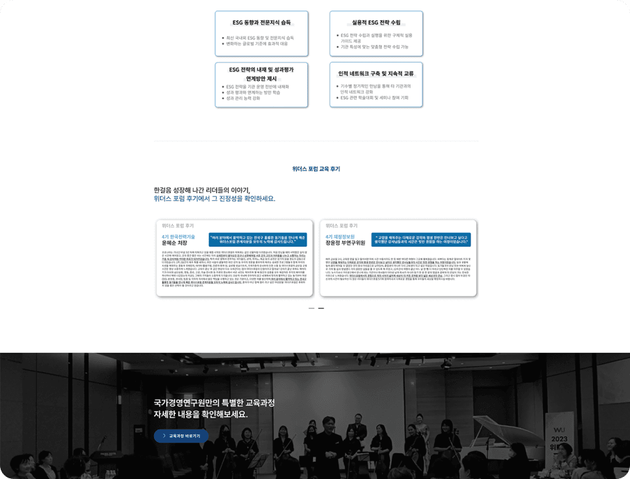 국가경영연구원 홈페이지 리뉴얼 서브 이미지