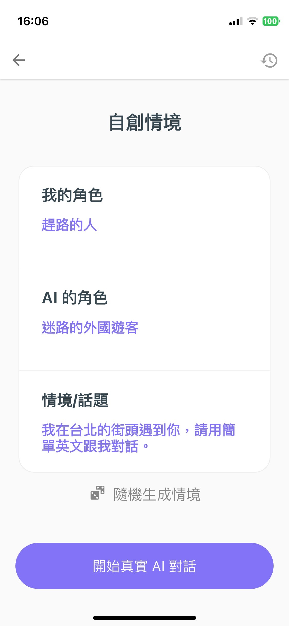 英語口說 自創情境