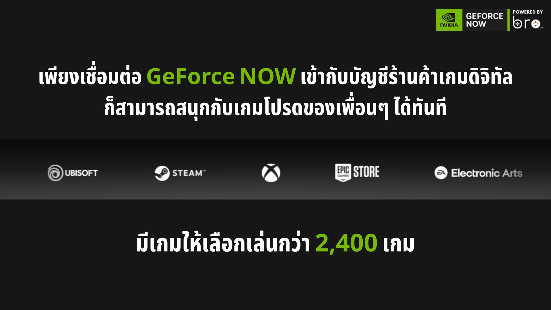 2400-games-geforce-now