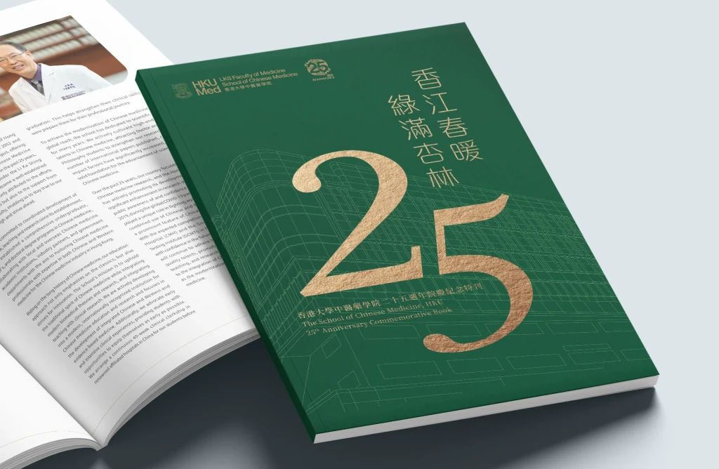 HKU School of Chinese Medicine 25th anniversary publication cover – minimalist green with gold calligraphy, blending traditional and modern design by Teatime Studio.