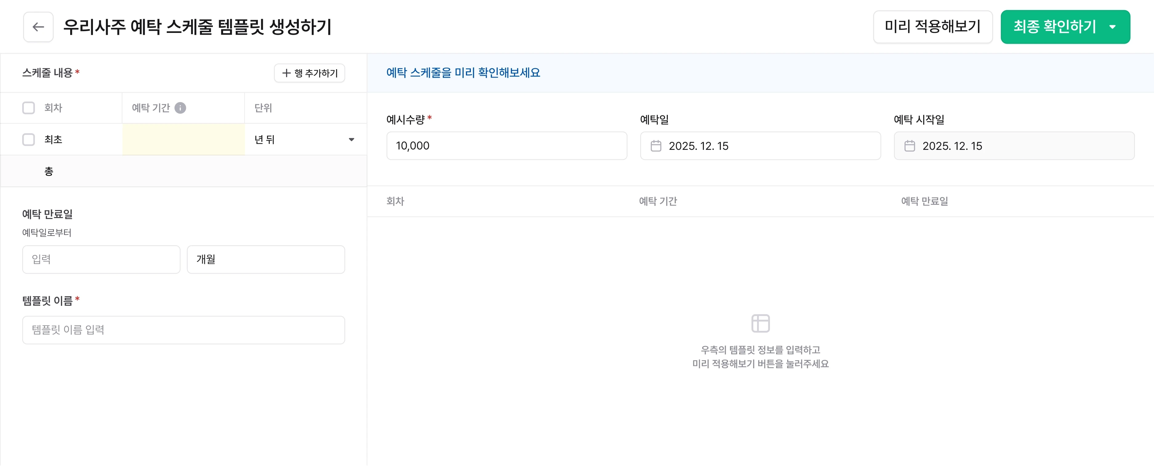 쿼타북 우리사주 예탁 스케줄 탬플릿