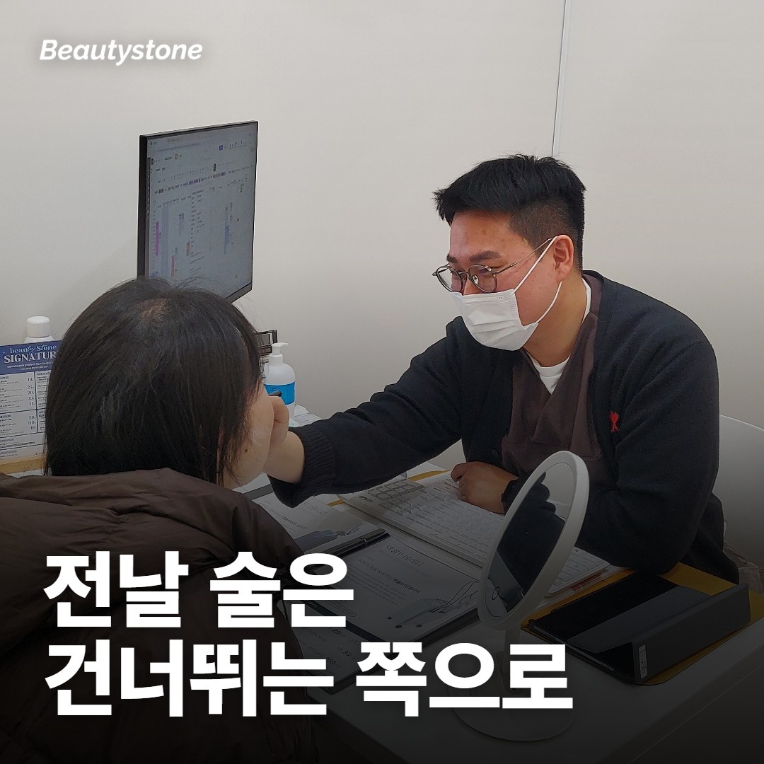 시술 전날 술 마셔도 돼?