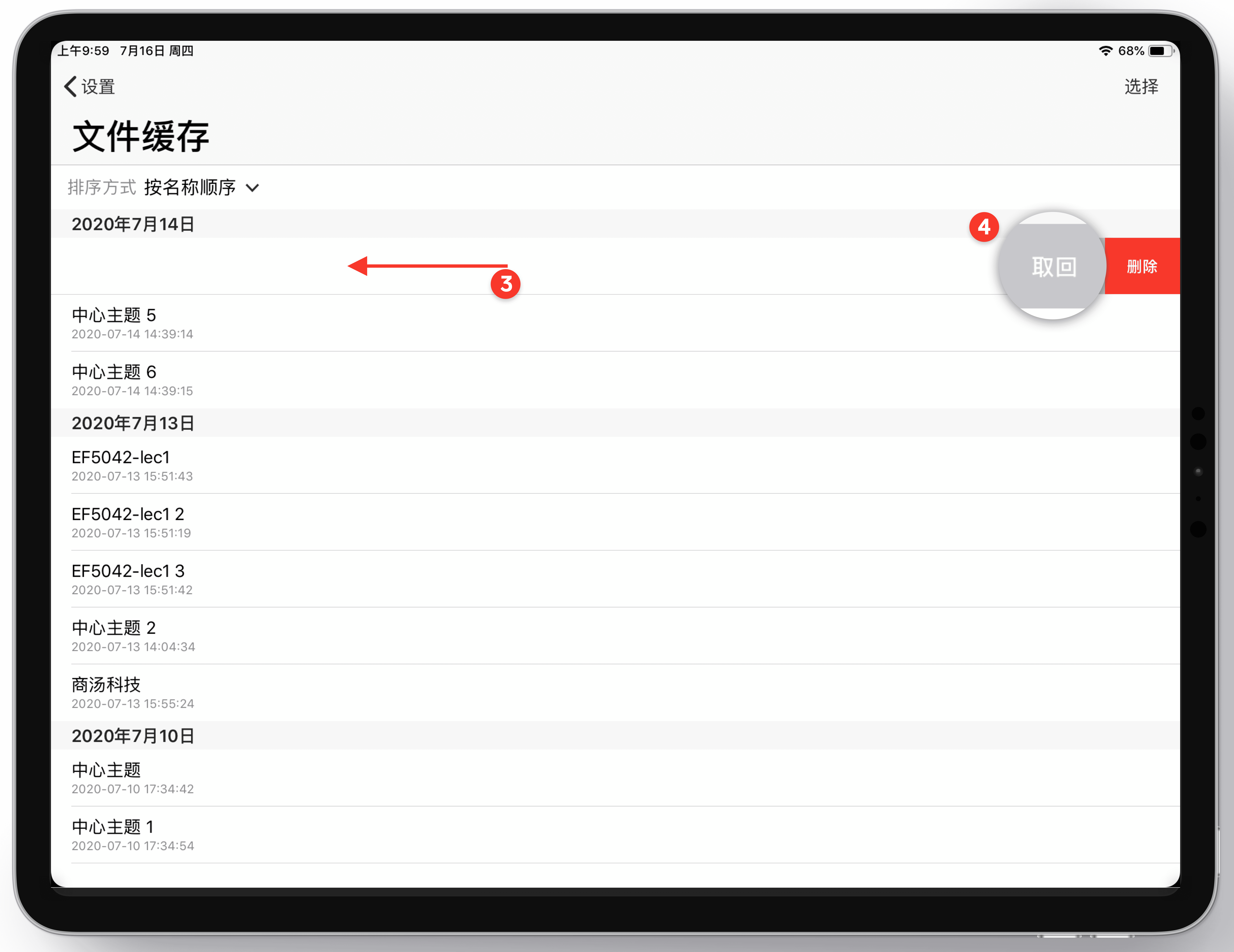 iPad文件管理界面截图