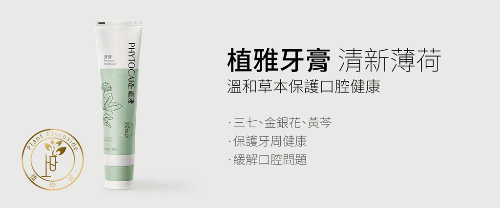 植雅牙膏保護亞洲健康緩解口腔問題