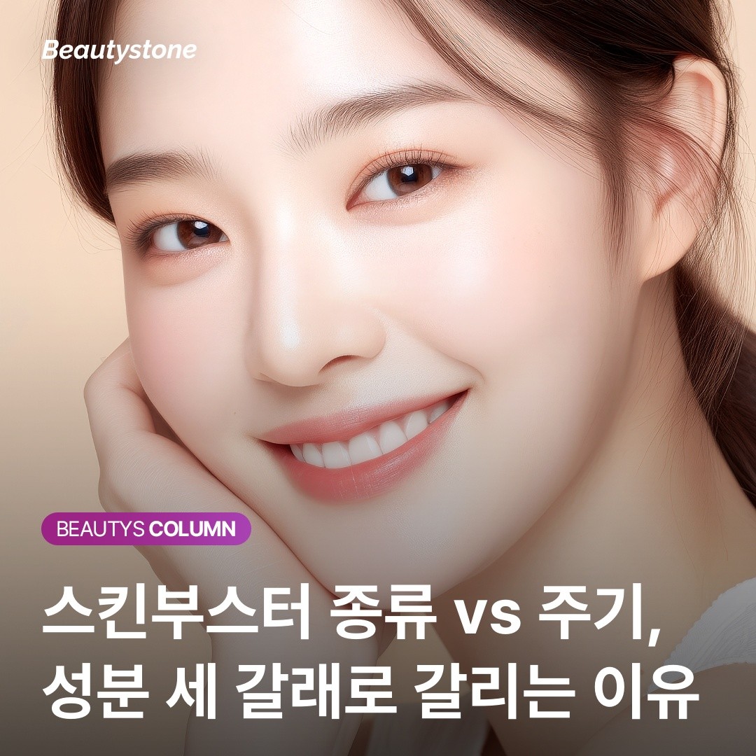 리쥬란 2주, 쥬베룩 한 달? 스킨부스터마다 주기가 다른 진짜 이유