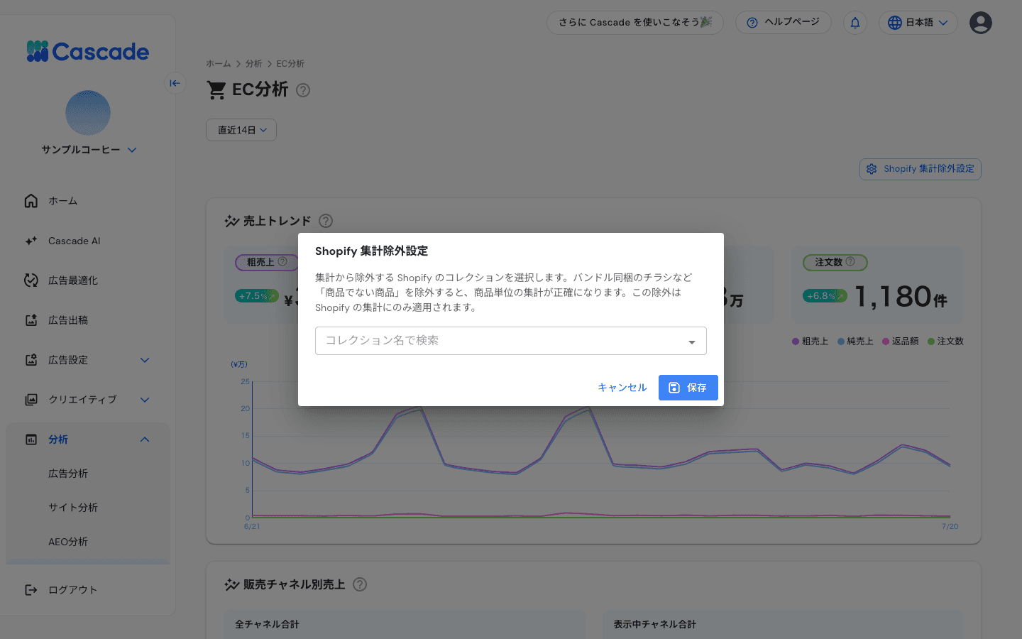 Shopify集計除外設定の画面