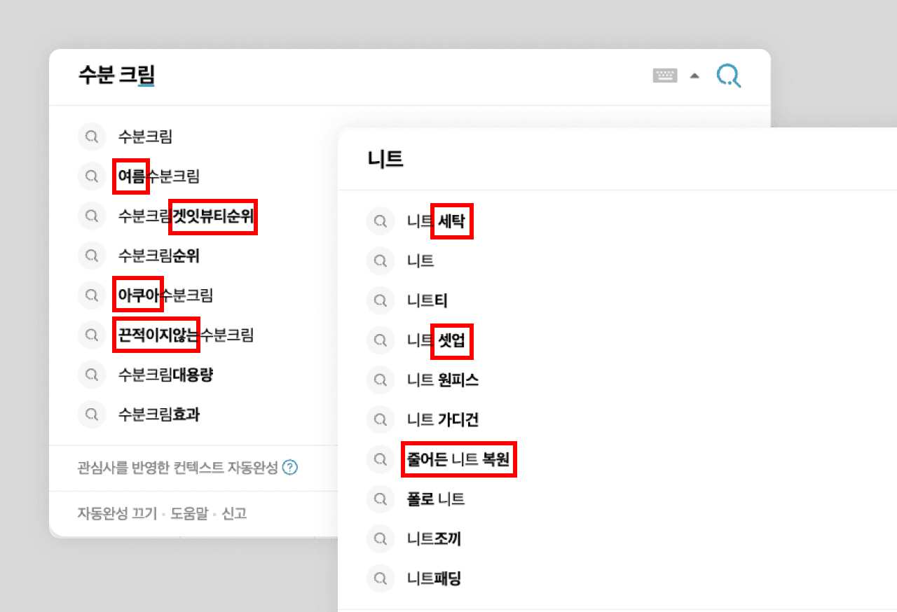 수분크림과 니트를 검색 했을때 고객의 니즈(출처=네이버 검색)
