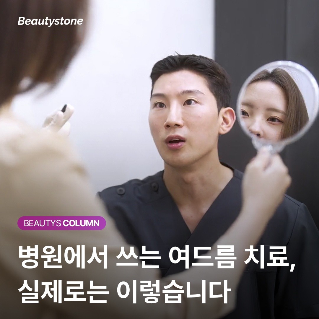 [뷰티스톤 리포트] 여드름 흉터와 색소침착, 동시에 잡으려면 치료 설계부터 달라야 합니다