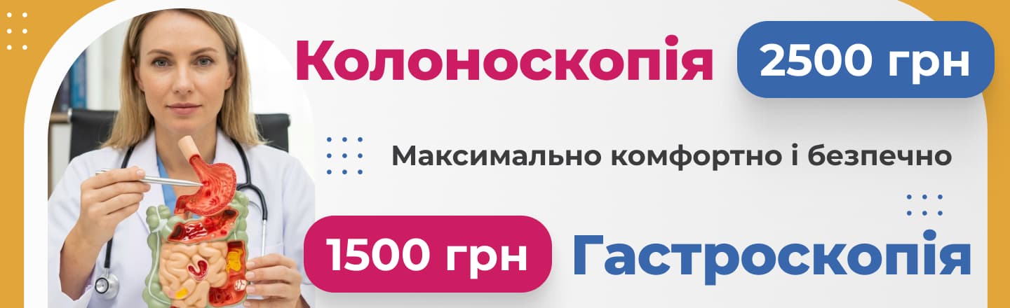Банер з послугами колоноскопія та гастроскопія