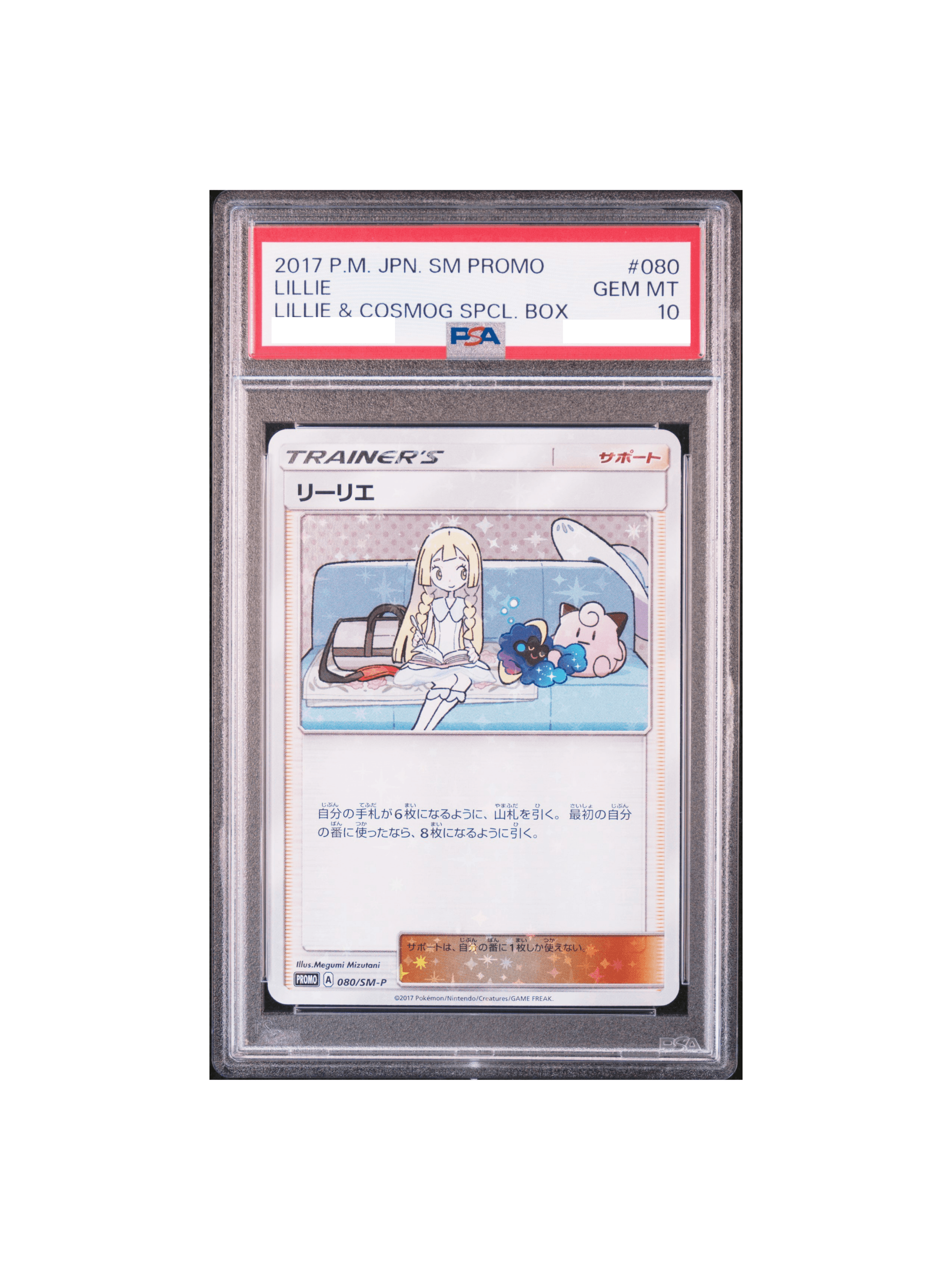 PSA10 リーリエ: プロモ[SM-P 080] - PSA10