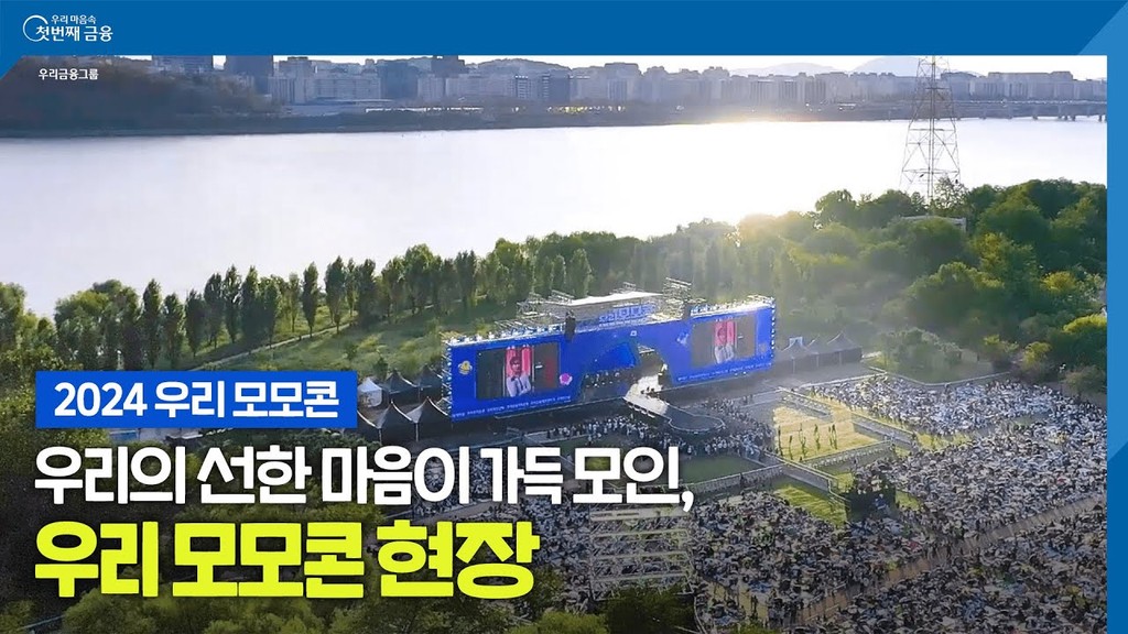 우리금융그룹 2024 우리 모모콘