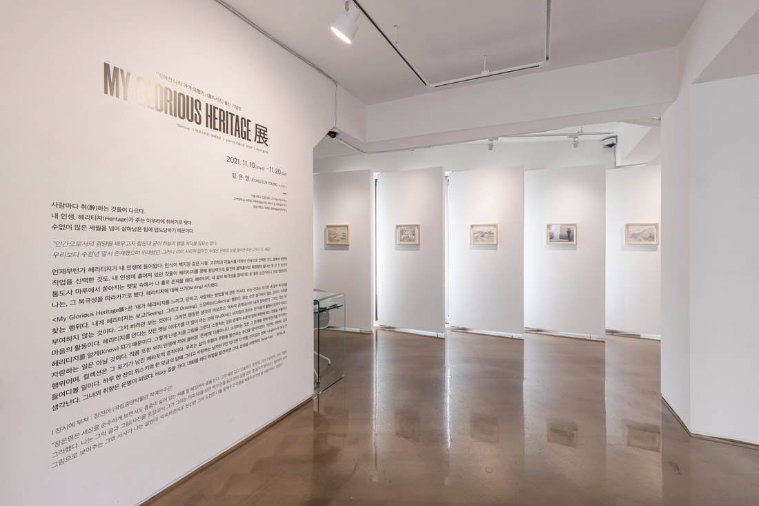 출간 기념 전시 My Glorious Heritage 展