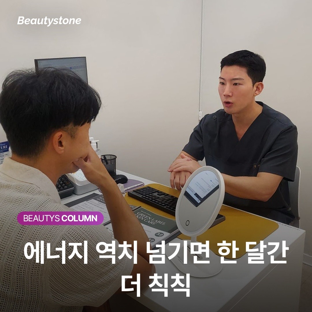 토닝 받고 오히려 칙칙해졌다면? '에너지 과잉'이 보내는 경고 신호