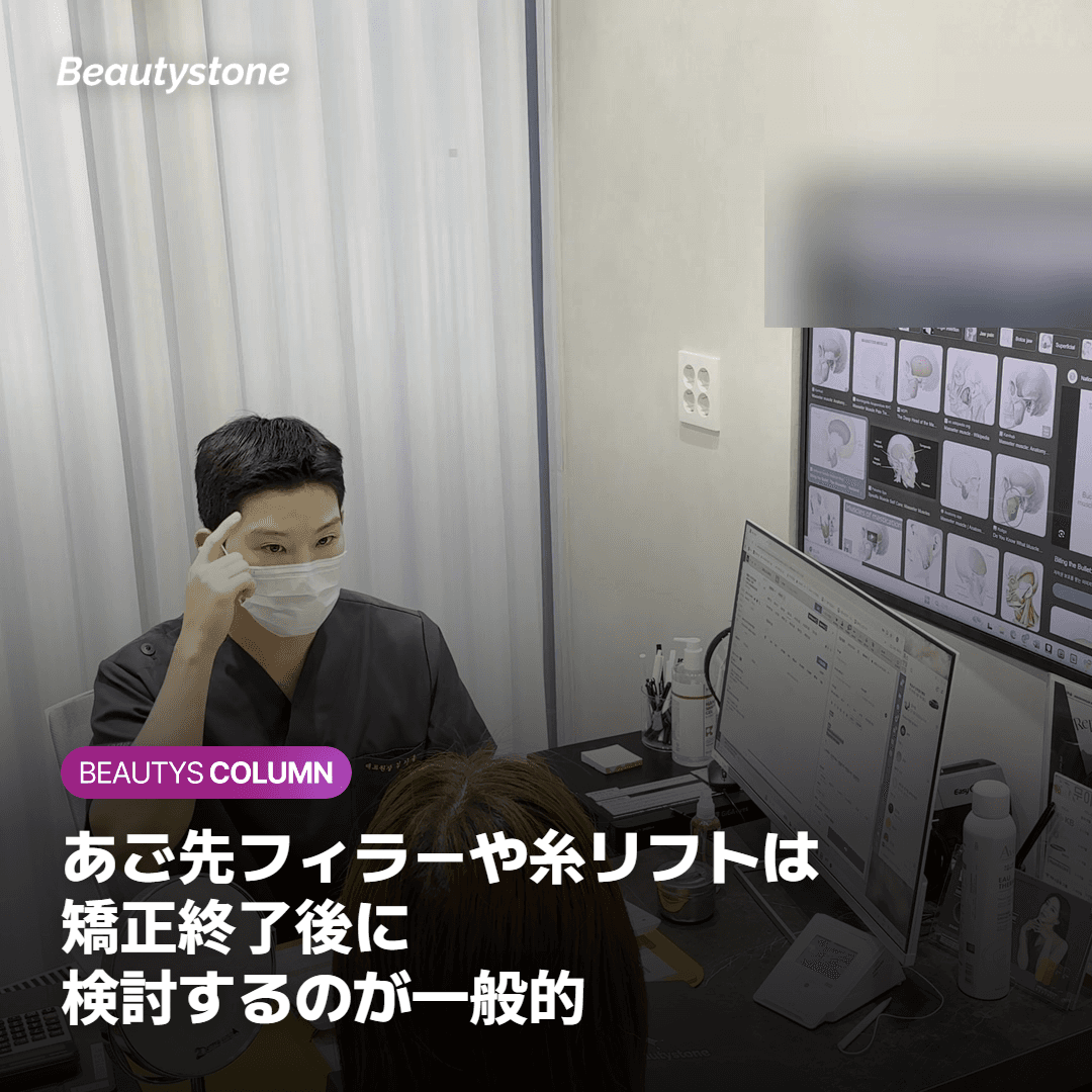 輪郭施術（フィラー・糸リフトなど）の注意点