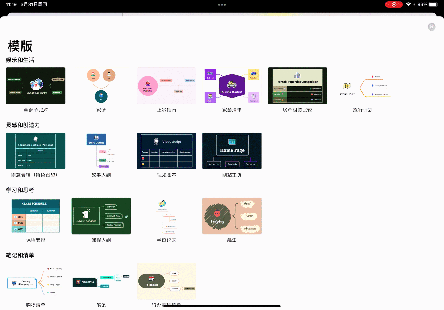 模板选择页面展示
